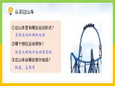 教科版科学三下 1.7《我们的“过山车“》课件+教学设计（含教学反思）+素材