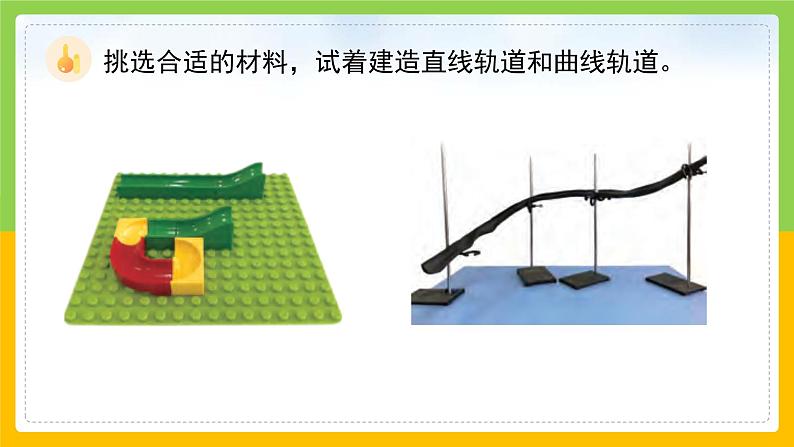 教科版科学三下 1.7《我们的“过山车”》课件第7页