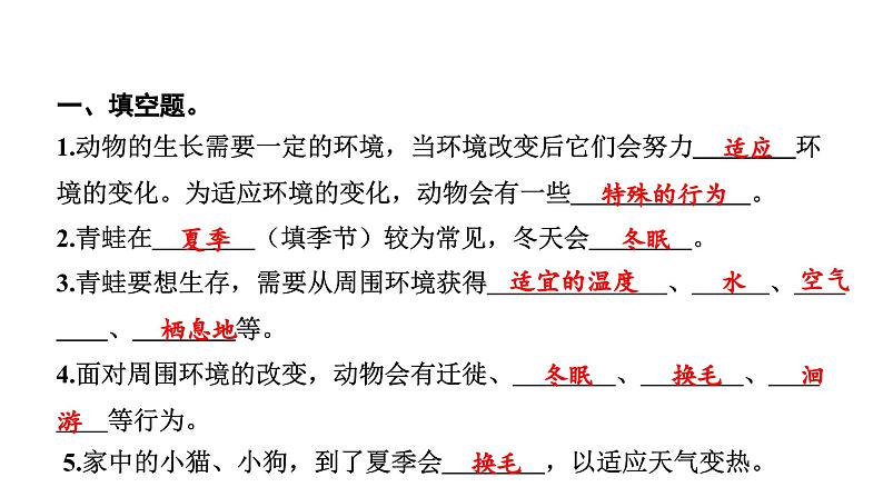 2024教科版科学五年级下册第一单元生物与环境5 当环境改变了 作业课件ppt第3页