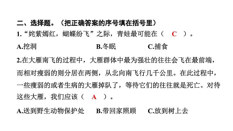 2024教科版科学五年级下册第一单元生物与环境5 当环境改变了 作业课件ppt第4页