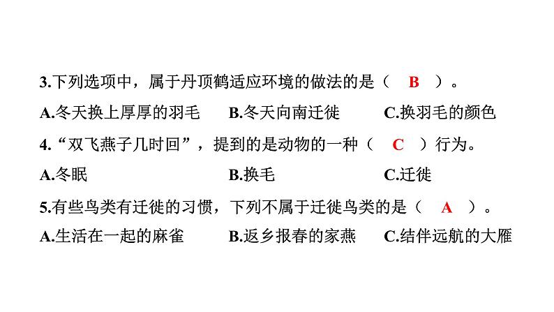 2024教科版科学五年级下册第一单元生物与环境5 当环境改变了 作业课件ppt第5页