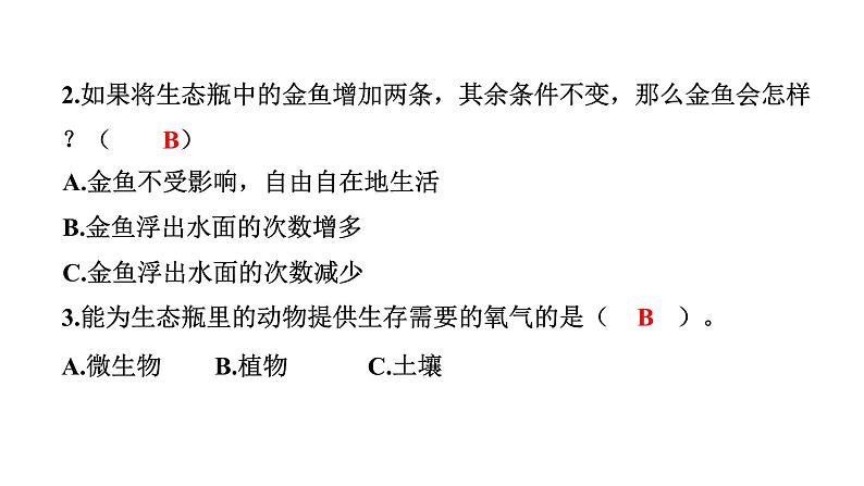 2024教科版科学五年级下册第一单元生物与环境7 设计和制作生态瓶 作业课件ppt第5页