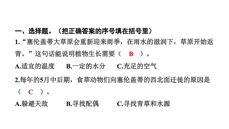 2024教科版科学五年级下册第一单元生物与环境科学阅读 作业课件ppt第3页