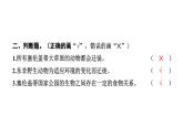 2024教科版科学五年级下册第一单元生物与环境科学阅读 作业课件ppt