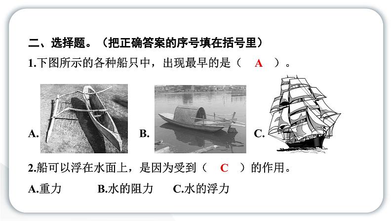 2024教科版科学五年级下册第二单元船的研究1 船的历史 作业课件ppt第4页