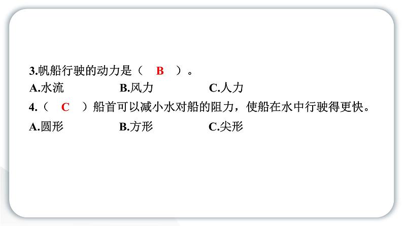 2024教科版科学五年级下册第二单元船的研究1 船的历史 作业课件ppt第5页