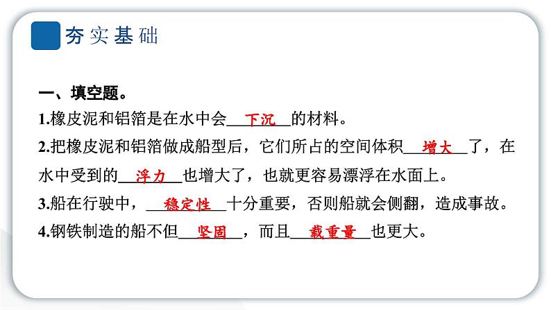 2024教科版科学五年级下册第二单元船的研究3 用沉的材料造船 作业课件ppt第3页