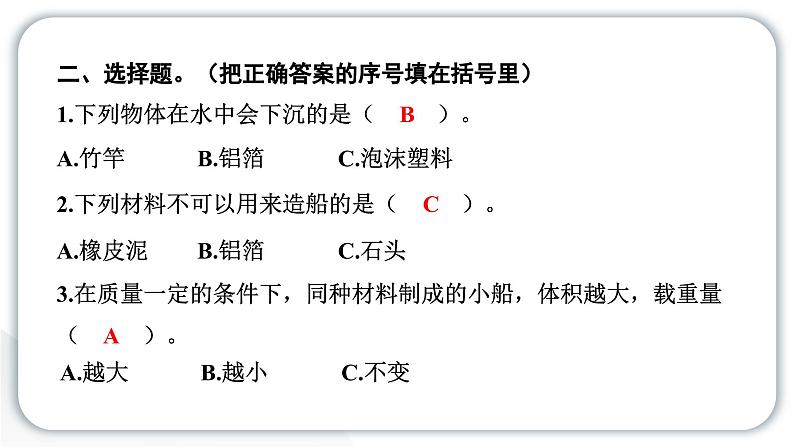 2024教科版科学五年级下册第二单元船的研究3 用沉的材料造船 作业课件ppt第4页