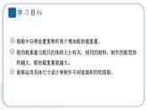 2024教科版科学五年级下册第二单元船的研究4 增加船的载重量 作业课件ppt