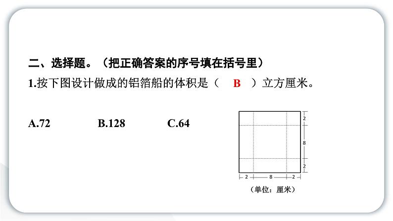 2024教科版科学五年级下册第二单元船的研究4 增加船的载重量 作业课件ppt第4页