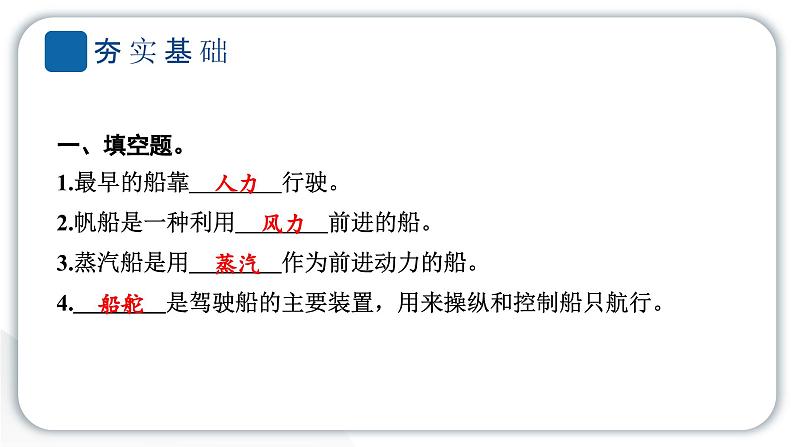 2024教科版科学五年级下册第二单元船的研究5 给船装上动力 作业课件ppt第3页