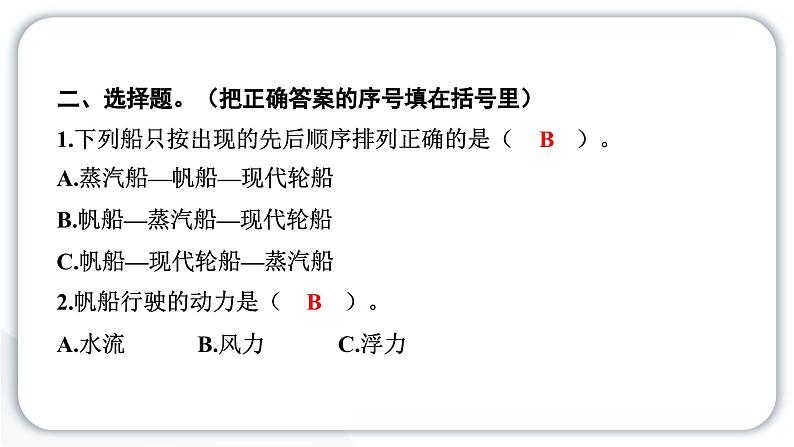 2024教科版科学五年级下册第二单元船的研究5 给船装上动力 作业课件ppt第4页