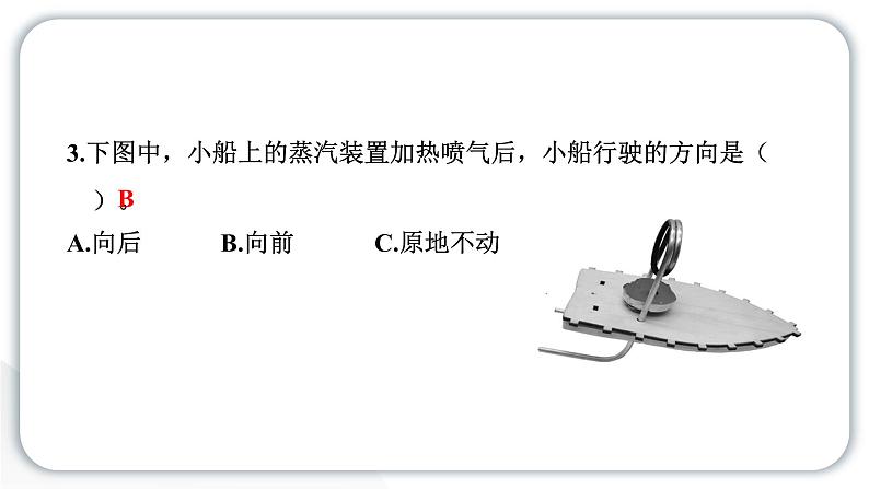 2024教科版科学五年级下册第二单元船的研究5 给船装上动力 作业课件ppt第5页