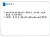 2024教科版科学五年级下册第二单元船的研究6 设计我们的小船 作业课件ppt