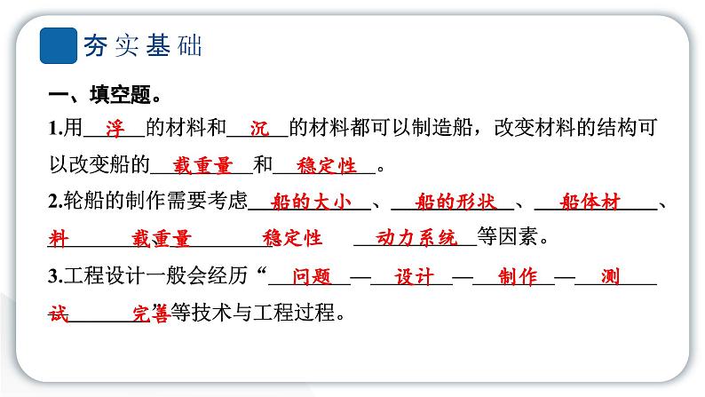 2024教科版科学五年级下册第二单元船的研究6 设计我们的小船 作业课件ppt第3页