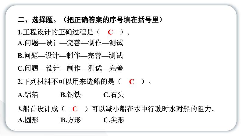 2024教科版科学五年级下册第二单元船的研究6 设计我们的小船 作业课件ppt第4页