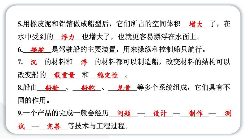 2024教科版科学五年级下册第二单元船的研究第二单元学习达标测试 作业课件ppt第3页