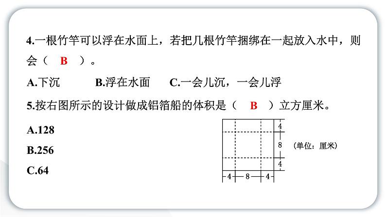 2024教科版科学五年级下册第二单元船的研究第二单元学习达标测试 作业课件ppt第5页