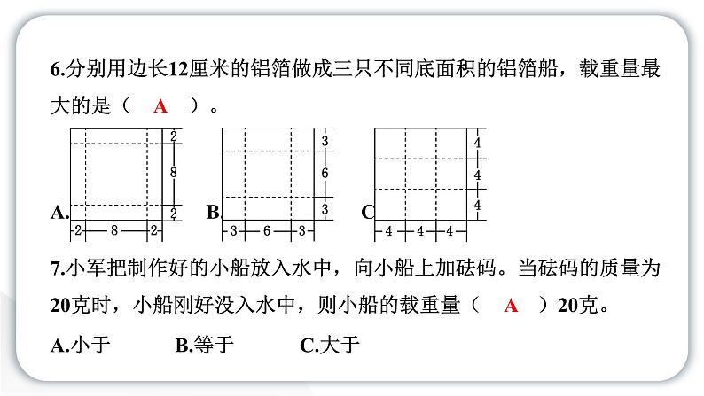 2024教科版科学五年级下册第二单元船的研究第二单元学习达标测试 作业课件ppt第6页