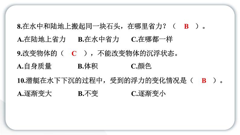 2024教科版科学五年级下册第二单元船的研究第二单元学习达标测试 作业课件ppt第7页