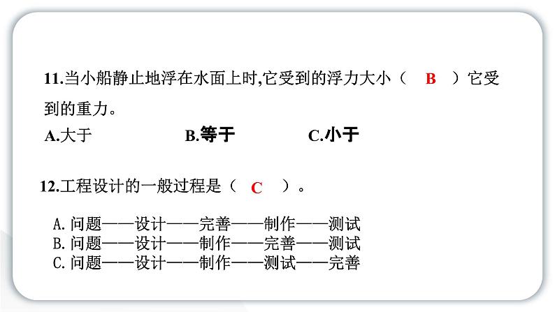 2024教科版科学五年级下册第二单元船的研究第二单元学习达标测试 作业课件ppt第8页