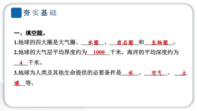 2024教科版科学五年级下册第三单元环境与我们1 地球——宇宙的奇迹 作业课件ppt第3页