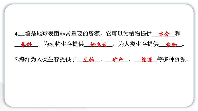 2024教科版科学五年级下册第三单元环境与我们1 地球——宇宙的奇迹 作业课件ppt第4页