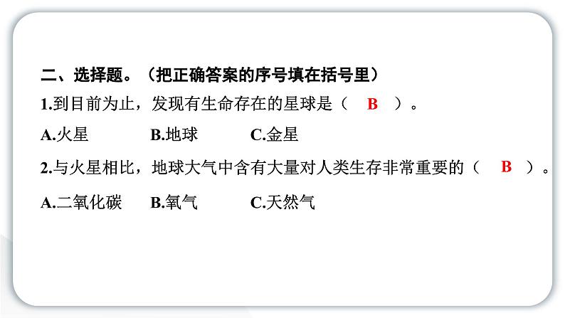 2024教科版科学五年级下册第三单元环境与我们1 地球——宇宙的奇迹 作业课件ppt第5页