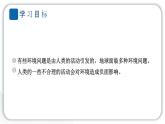 2024教科版科学五年级下册第三单元环境与我们2 我们面临的环境问题 作业课件ppt