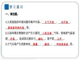 2024教科版科学五年级下册第三单元环境与我们2 我们面临的环境问题 作业课件ppt