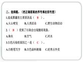 2024教科版科学五年级下册第三单元环境与我们2 我们面临的环境问题 作业课件ppt