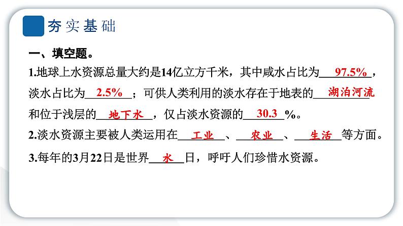 2024教科版科学五年级下册第三单元环境与我们3 珍惜水资源 作业课件ppt第3页