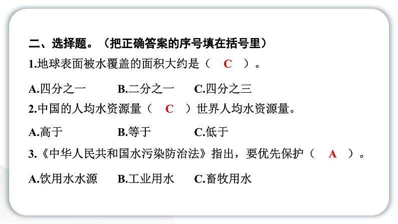 2024教科版科学五年级下册第三单元环境与我们3 珍惜水资源 作业课件ppt第5页