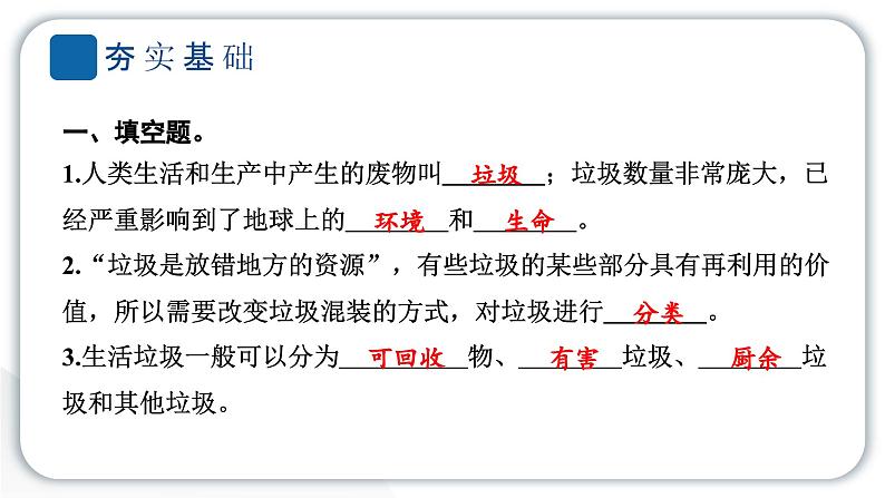 2024教科版科学五年级下册第三单元环境与我们4 解决垃圾问题 作业课件ppt第3页