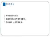 2024教科版科学五年级下册第三单元环境与我们5 合理利用能源 作业课件ppt