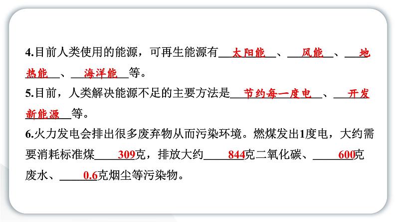 2024教科版科学五年级下册第三单元环境与我们5 合理利用能源 作业课件ppt第4页