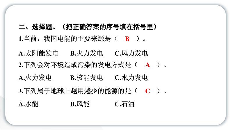 2024教科版科学五年级下册第三单元环境与我们5 合理利用能源 作业课件ppt第5页