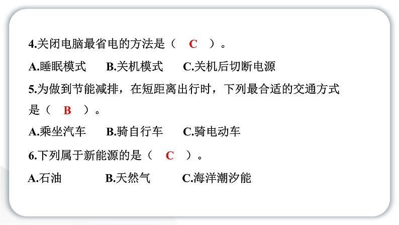 2024教科版科学五年级下册第三单元环境与我们5 合理利用能源 作业课件ppt第6页