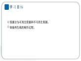 2024教科版科学五年级下册第三单元环境与我们6 让资源再生 作业课件ppt