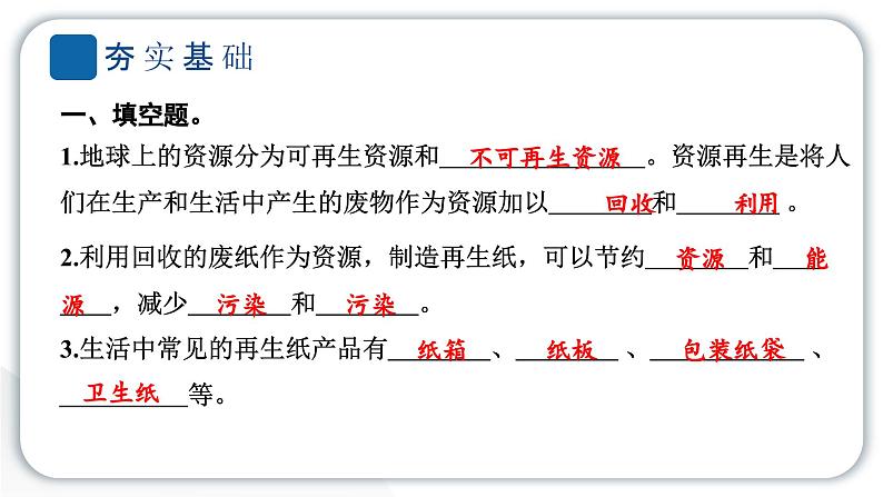 2024教科版科学五年级下册第三单元环境与我们6 让资源再生 作业课件ppt第3页