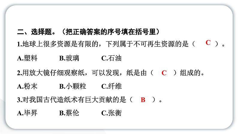 2024教科版科学五年级下册第三单元环境与我们6 让资源再生 作业课件ppt第5页