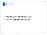 2024教科版科学五年级下册第三单元环境与我们7 分析一个实际的环境问题 作业课件ppt