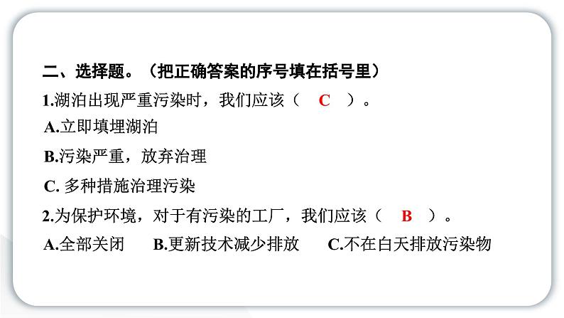 2024教科版科学五年级下册第三单元环境与我们7 分析一个实际的环境问题 作业课件ppt第4页