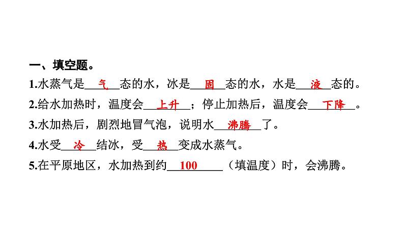 2024教科版科学五年级下册第四单元热1 温度与水的变化 作业课件ppt第3页