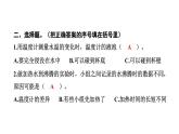 2024教科版科学五年级下册第四单元热1 温度与水的变化 作业课件ppt