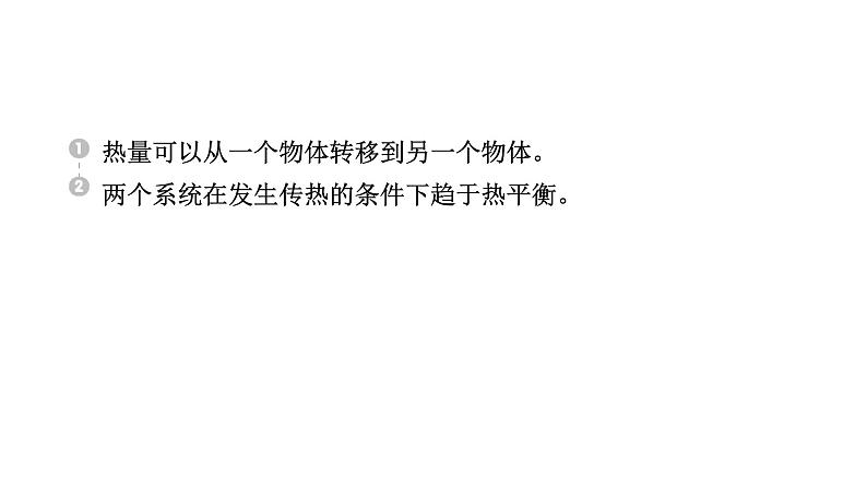 2024教科版科学五年级下册第四单元热3 温度不同的物体相互接触 作业课件ppt第2页