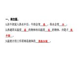 2024教科版科学五年级下册第四单元热3 温度不同的物体相互接触 作业课件ppt