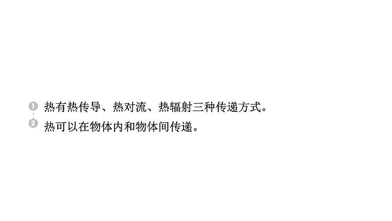 2024教科版科学五年级下册第四单元热4 热在金属中的传递 作业课件ppt第2页