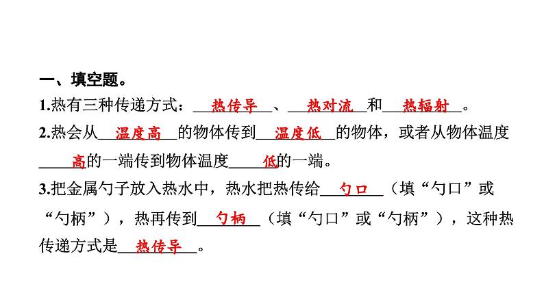 2024教科版科学五年级下册第四单元热4 热在金属中的传递 作业课件ppt第3页