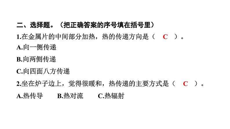 2024教科版科学五年级下册第四单元热4 热在金属中的传递 作业课件ppt第4页